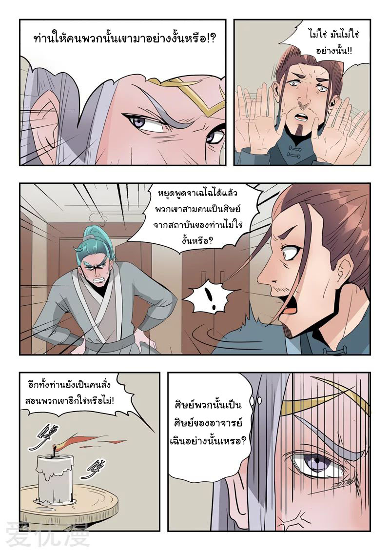 Martial Master  ปรมาจารย์การต่อสู้ ตอนที่ 190 หน้า 5