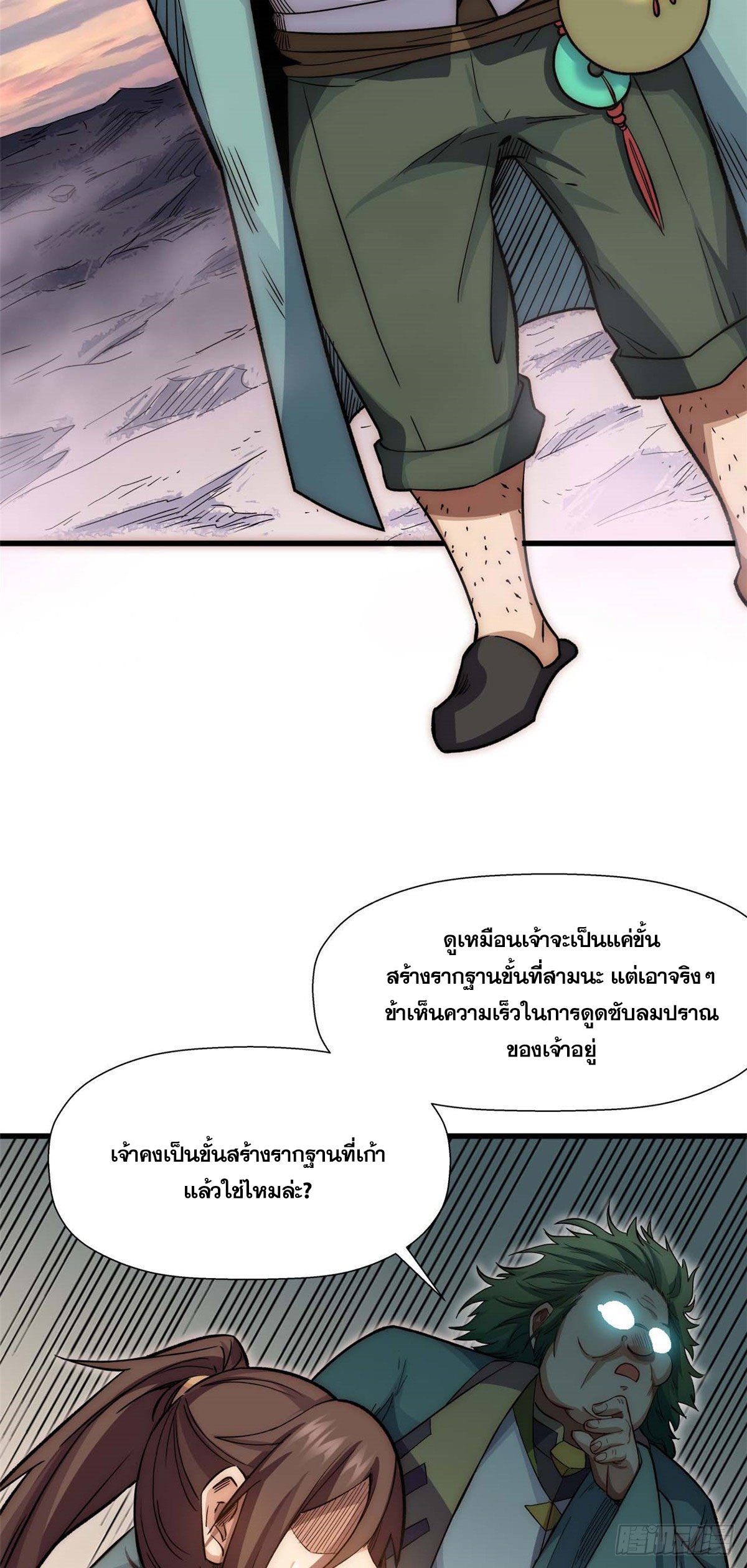ระบบสุ่มดวงชะตา(ทันจีน) ตอนที่ 15 หน้า 4