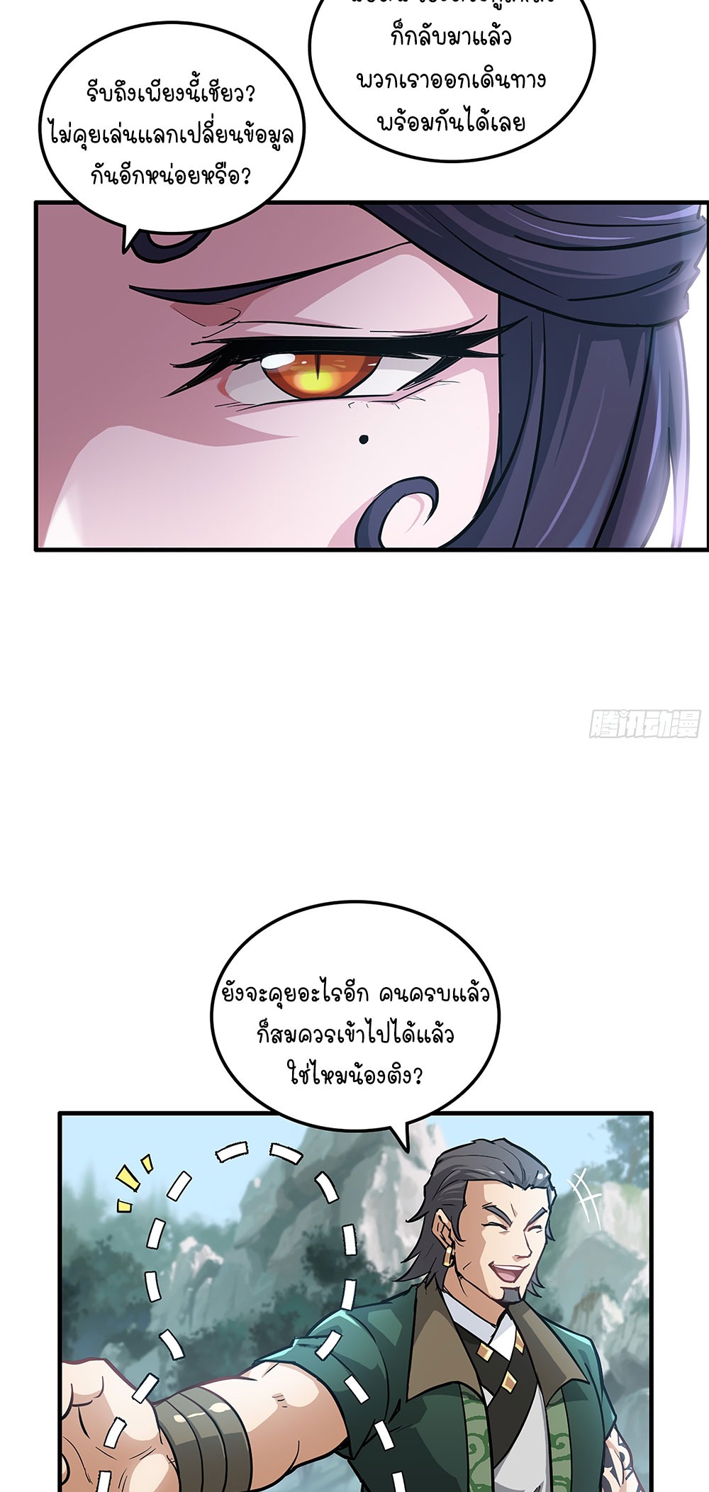 วิถีเซียนมันก็เป็นแบบนี้แหละ! | That's How Cultivation Is ตอนที่ 22 หน้า 26