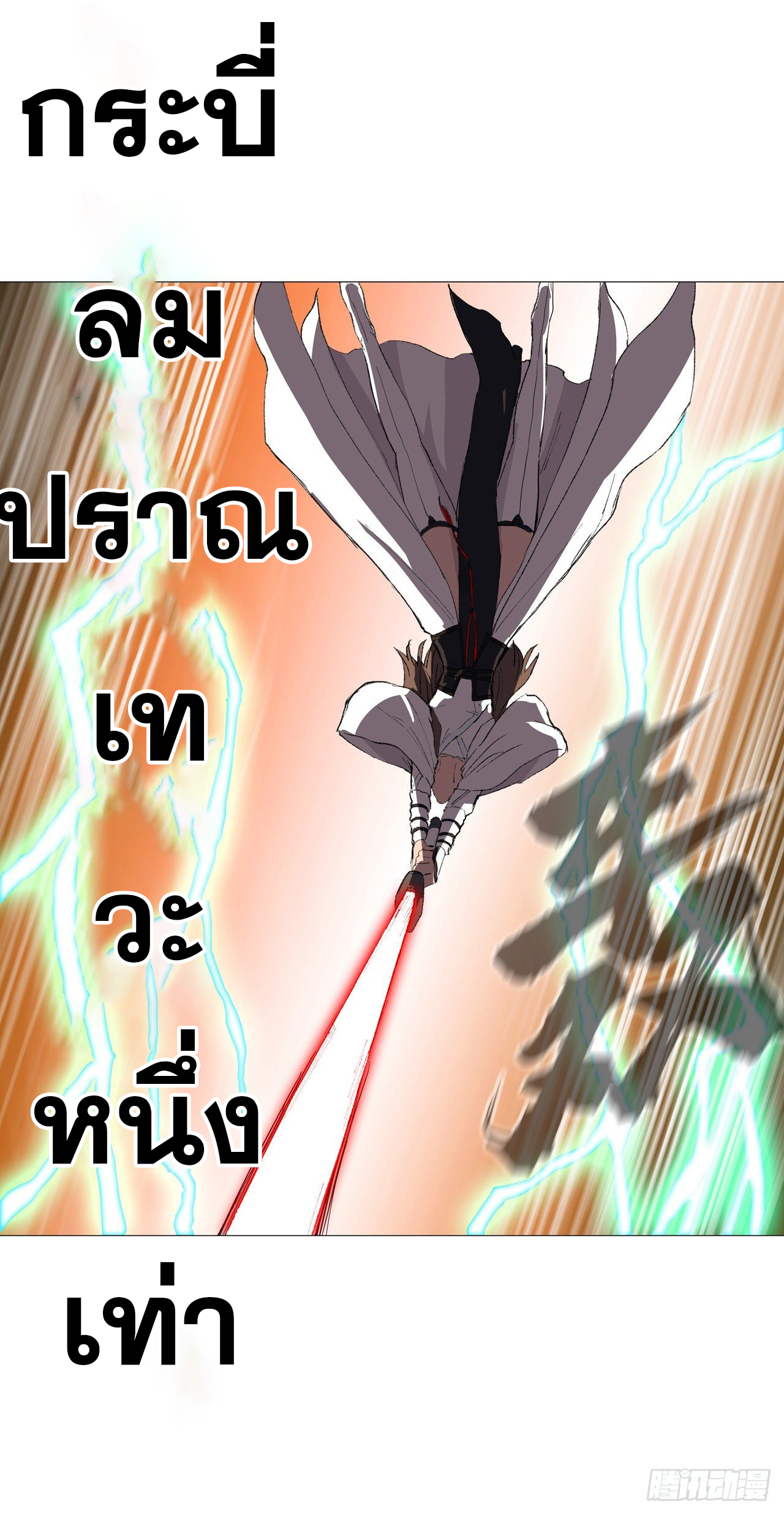 Cultivator vs Superhero (ทันจีน) ตอนที่ 66 หน้า 24