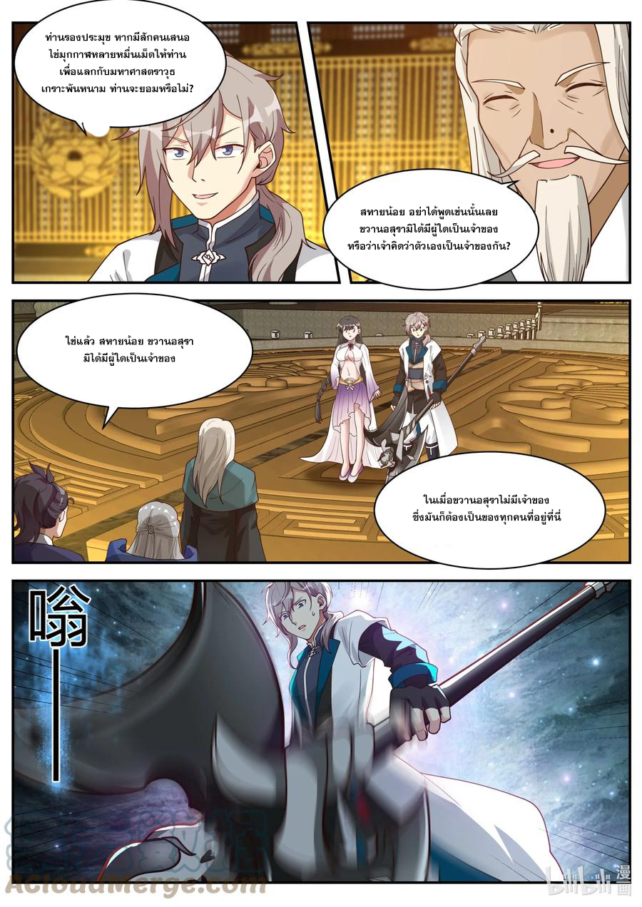 เทพสายฟ้า ราชาสงคราม ตอนที่ 304 หน้า 8