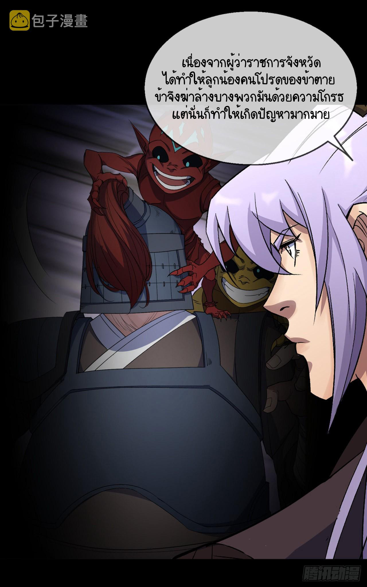 มหาปราชญ์ผู้ยิ่งใหญ่ ตอนที่ 87 หน้า 7