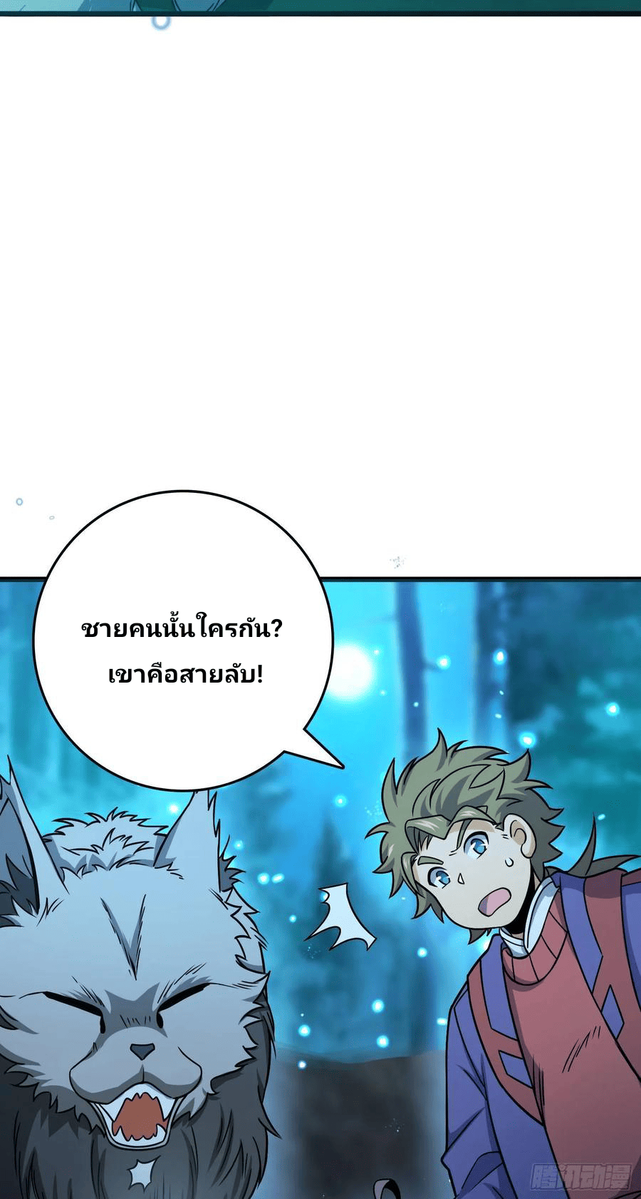 The new life of the Kuan King-ชีวิตใหม่ของราชาจอมกวน ตอนที่ 89 หน้า 74