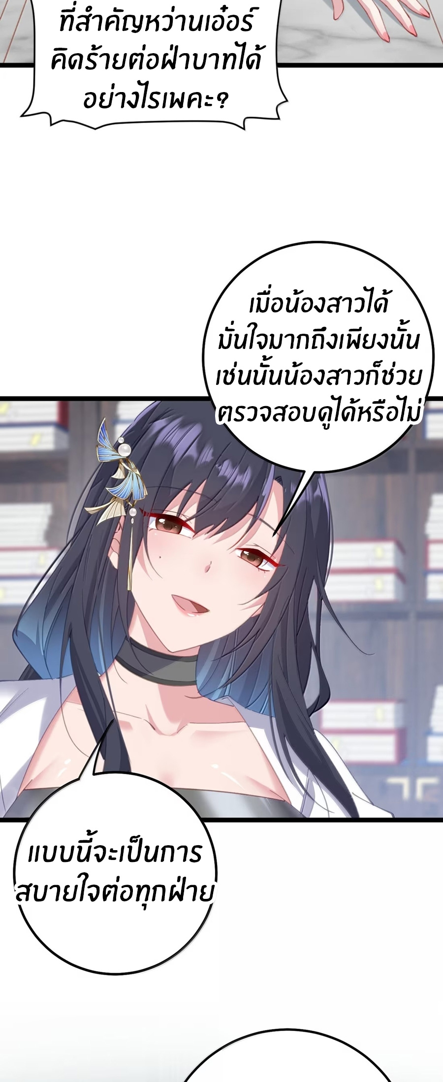Crash into the body of the emperor's daughter ตอนที่ 40 หน้า 23