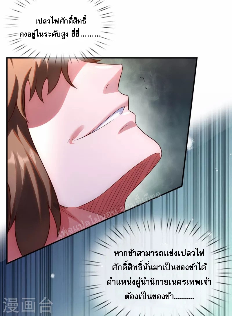การกลับมาของเทพอสูร ตอนที่ 35 หน้า 28