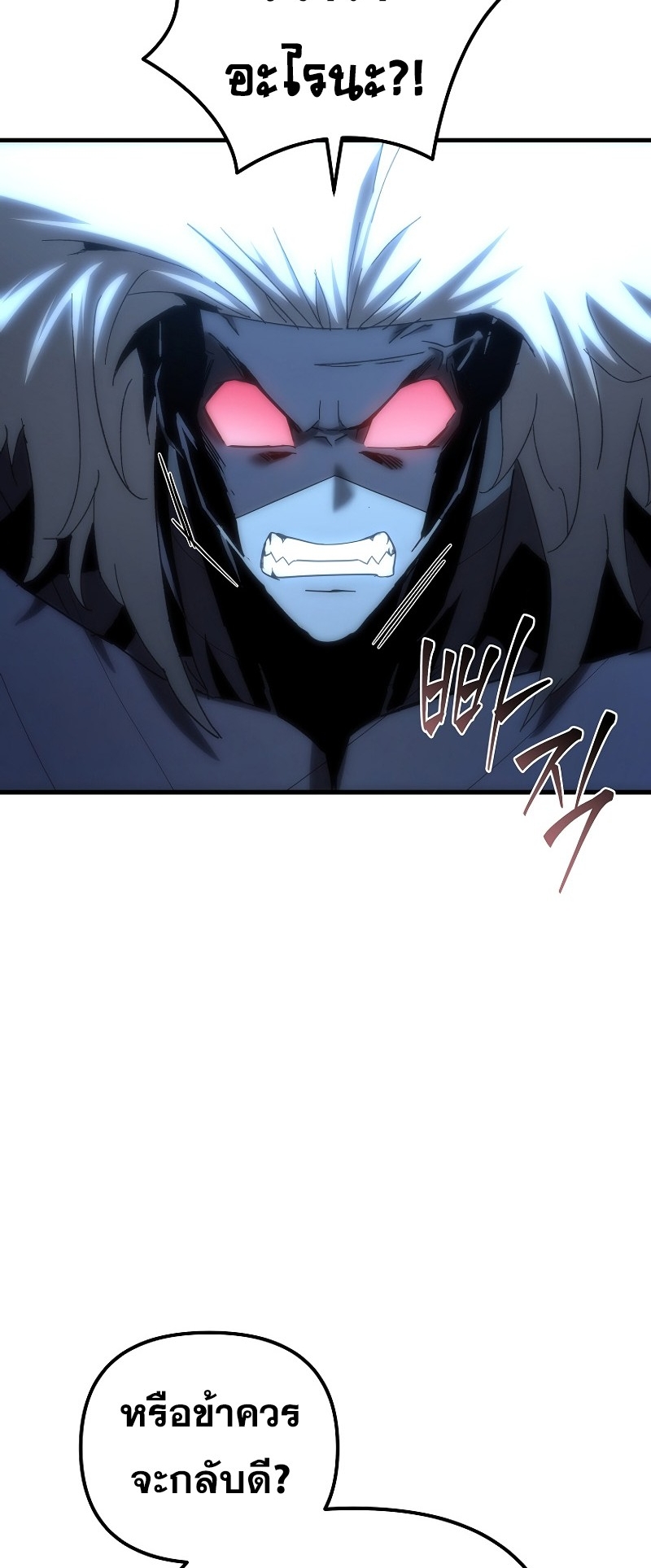 ตำนานการจุติใหม่ของเทพมาร ตอนที่ 15 หน้า 31