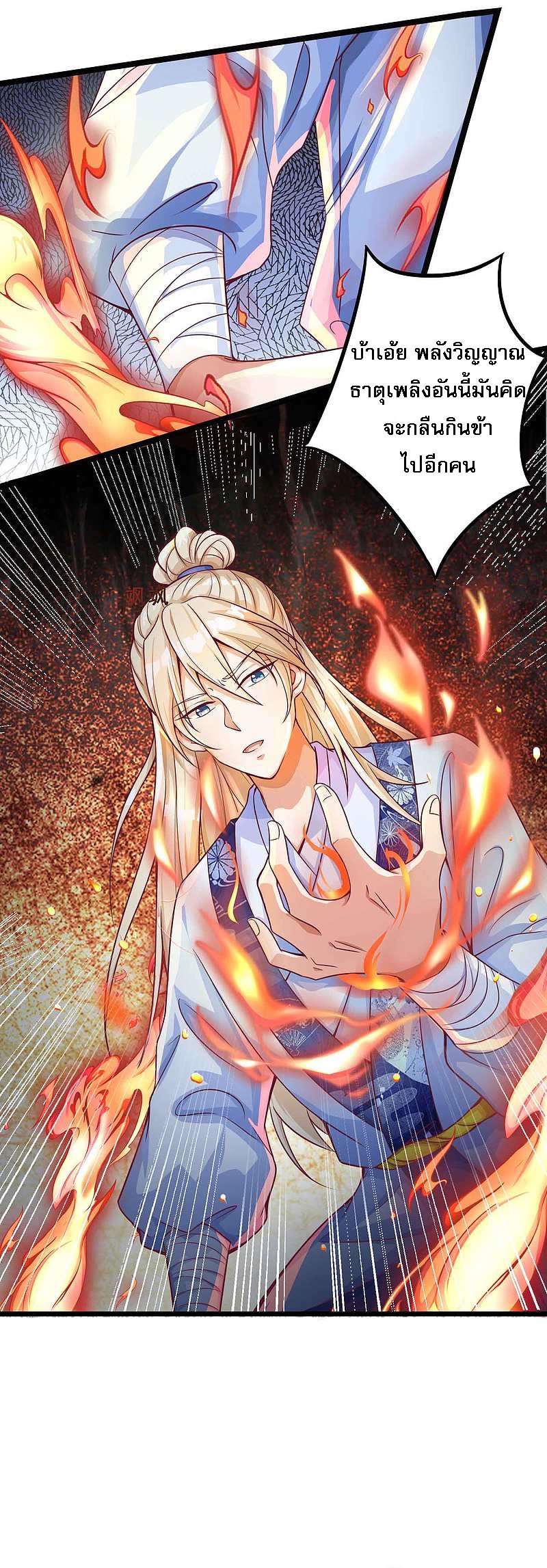 |.การหวนคืนราชันย์เทพสวรรค์ (จบแล้ว) ตอนที่ 13 หน้า 36