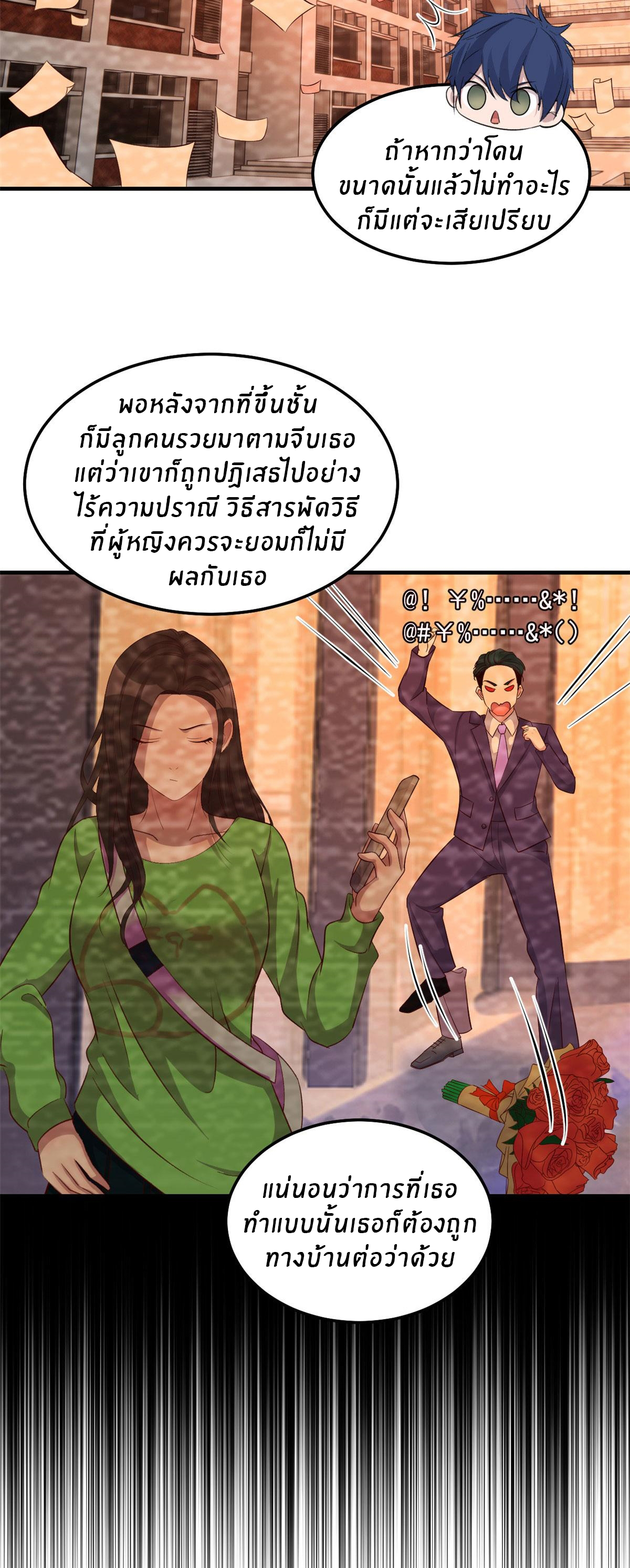 พี่สาวอยากเล่นคุณ ตอนที่ 170 หน้า 6