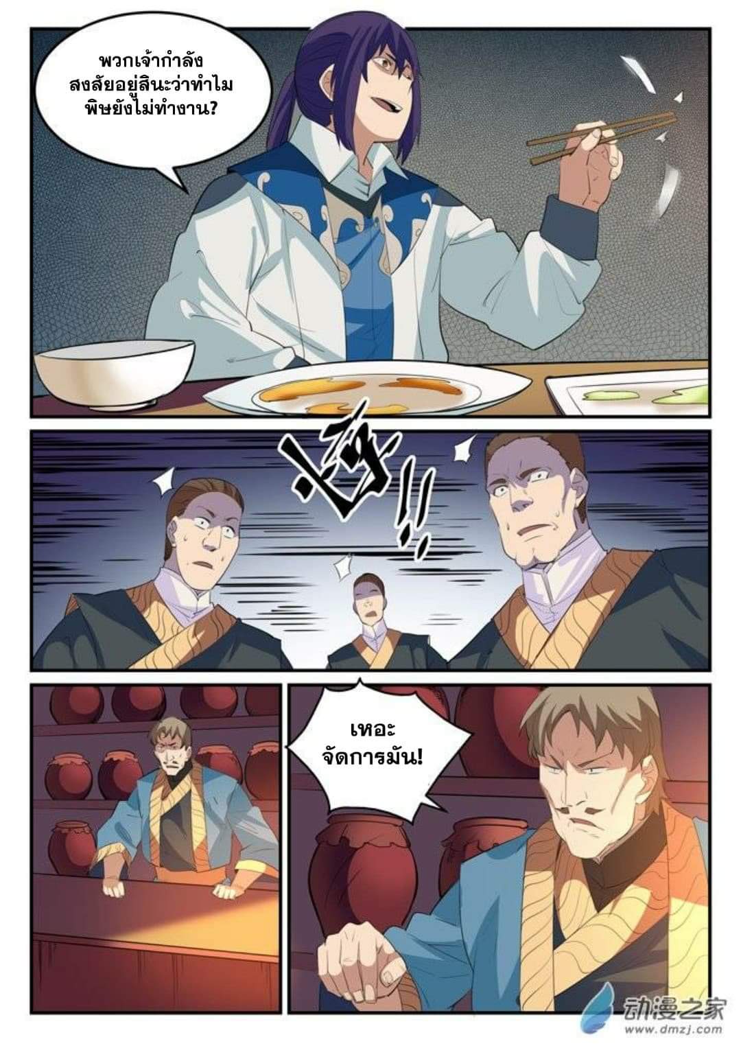 Apotheosis – การยกระดับสู่สถานะของพระเจ้า ตอนที่ 132 หน้า 16