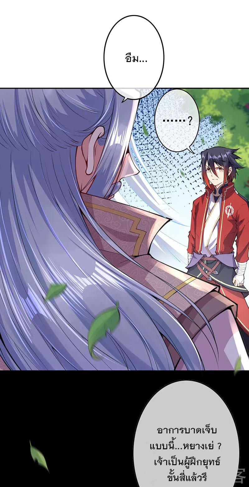 อาณาจักรดาบอมตะ ตอนที่ 5 หน้า 11