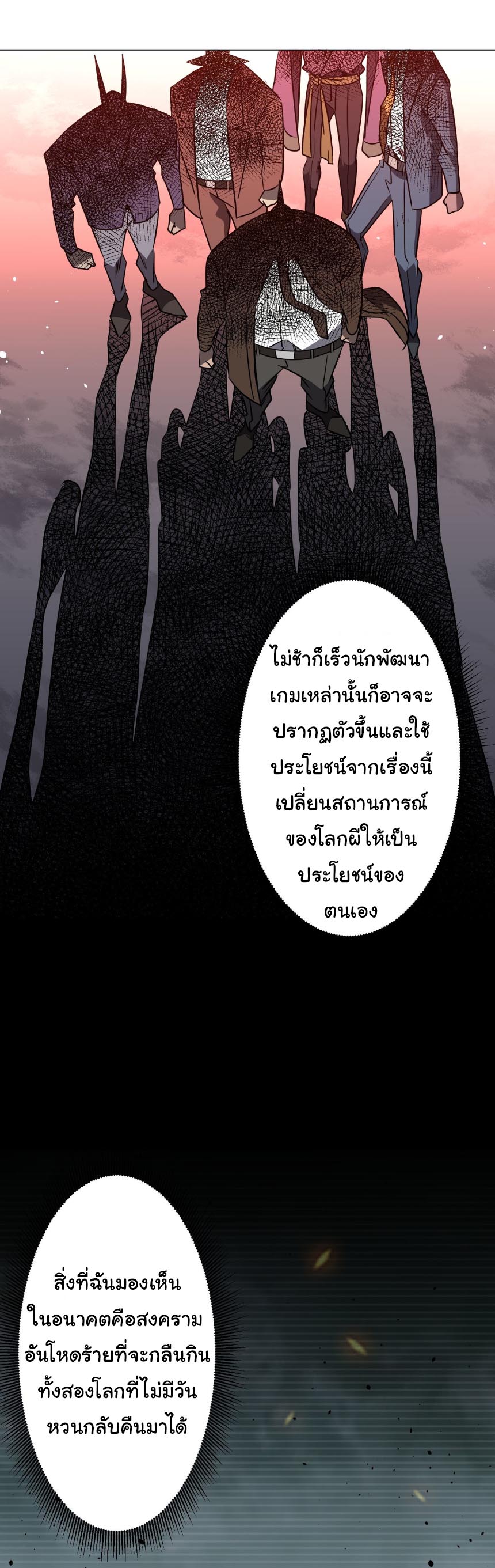ระบบเริ่มต้นด้วยเงินล้านล้าน ตอนที่ 294 หน้า 34