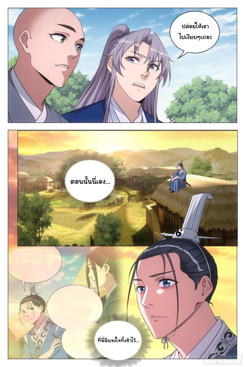 Great Zhou Immort Officials - ข้าราชการอมตะ ตอนที่ 91 หน้า 5