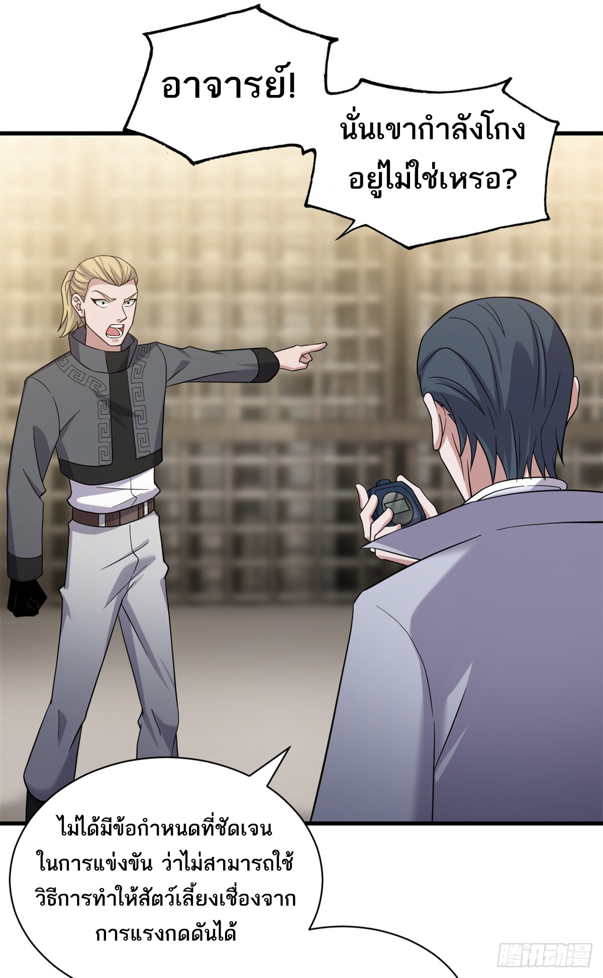 โคตรเทพร้านสัตว์อสูร ตอนที่ 116 หน้า 31