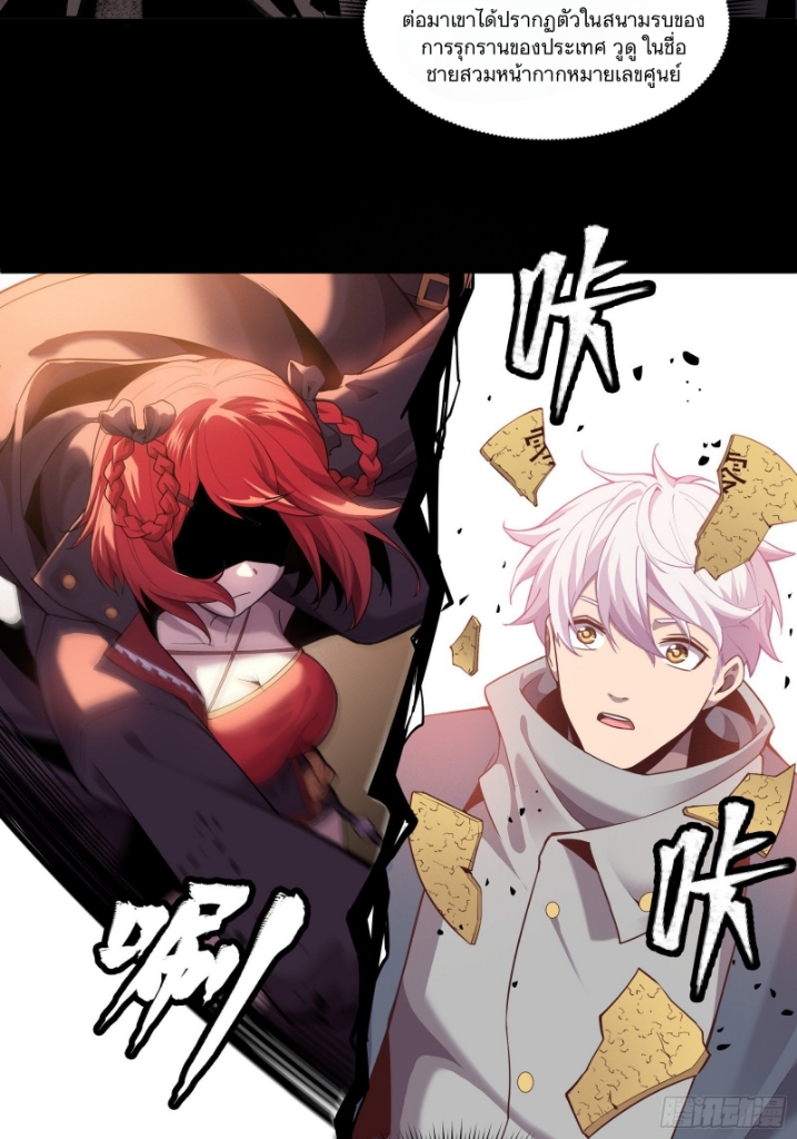 Legend of Star Genera ชนจีน ตอนที่ 28 หน้า 36