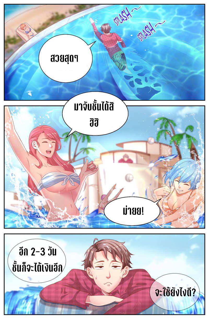 เจียงเฉิน ตอนที่ 38 หน้า 3