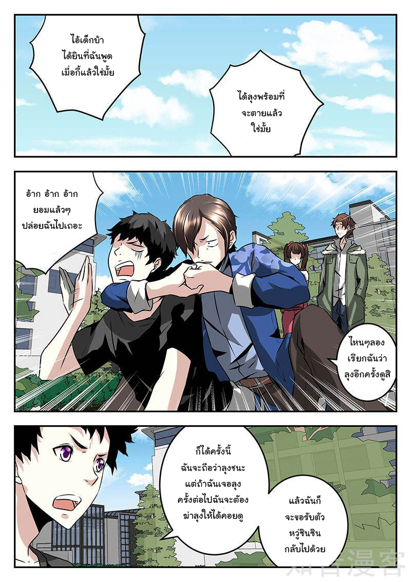 เจียงไป๋กับระบบนครหลวง ตอนที่ 60 หน้า 5