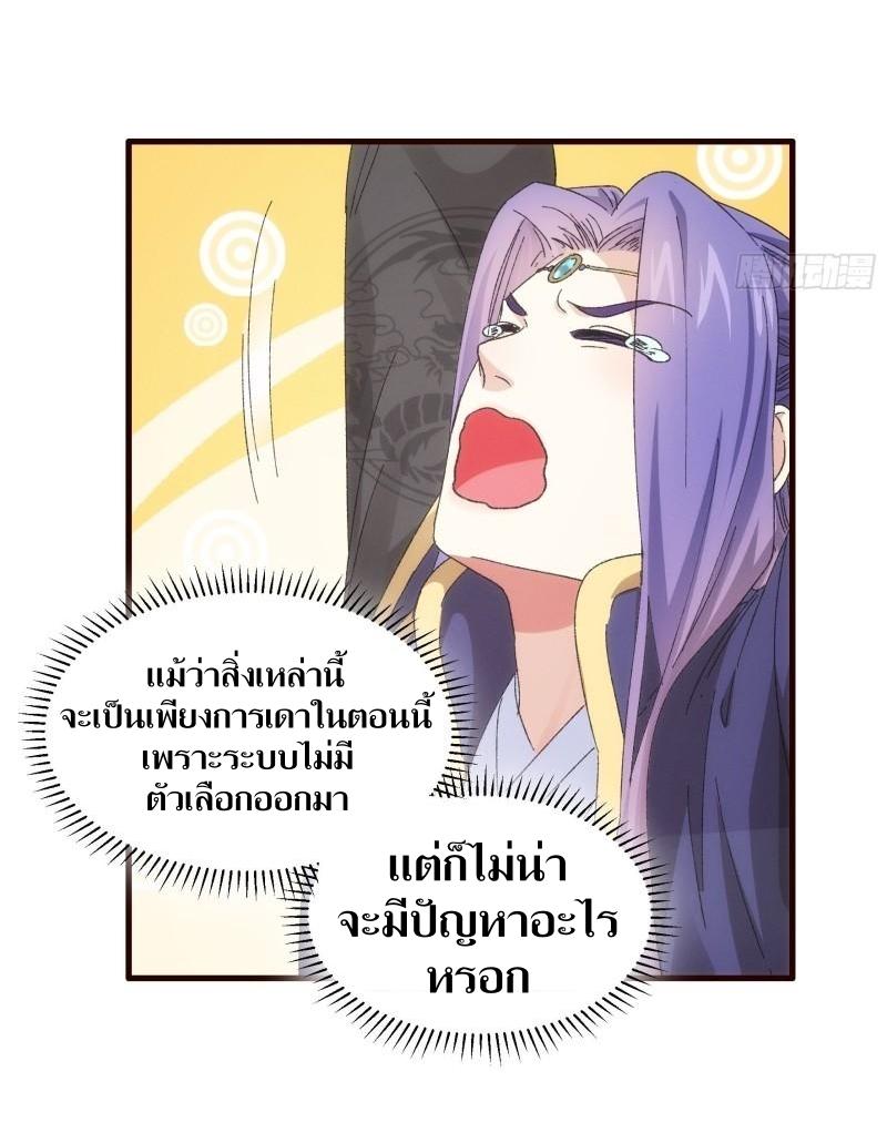 ข้าแค่ไม่เล่นไพ่ตามเกม ตอนที่ 64 หน้า 34