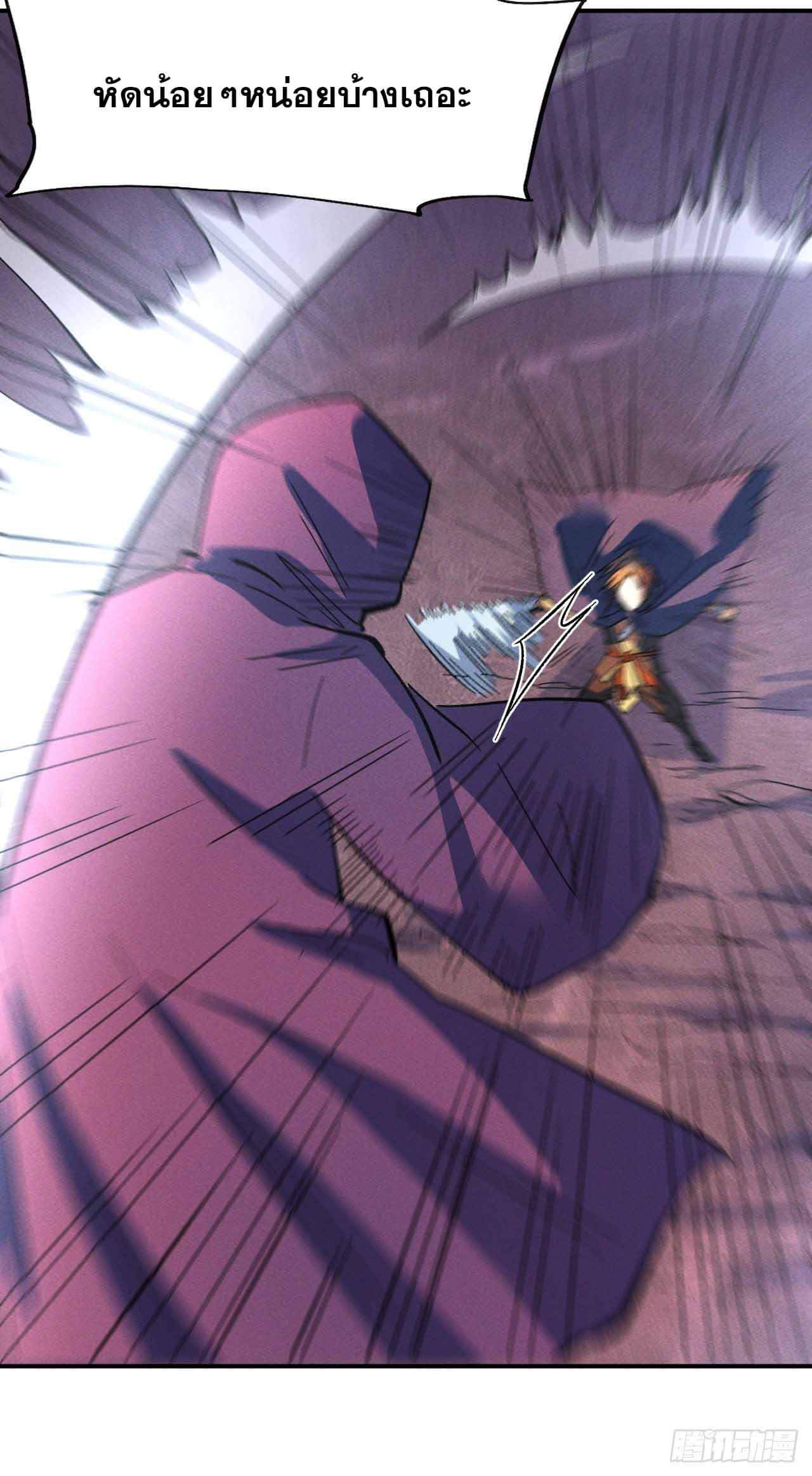 ตูข้านี่แหละเทพ (ทันจีน) ตอนที่ 45 หน้า 10