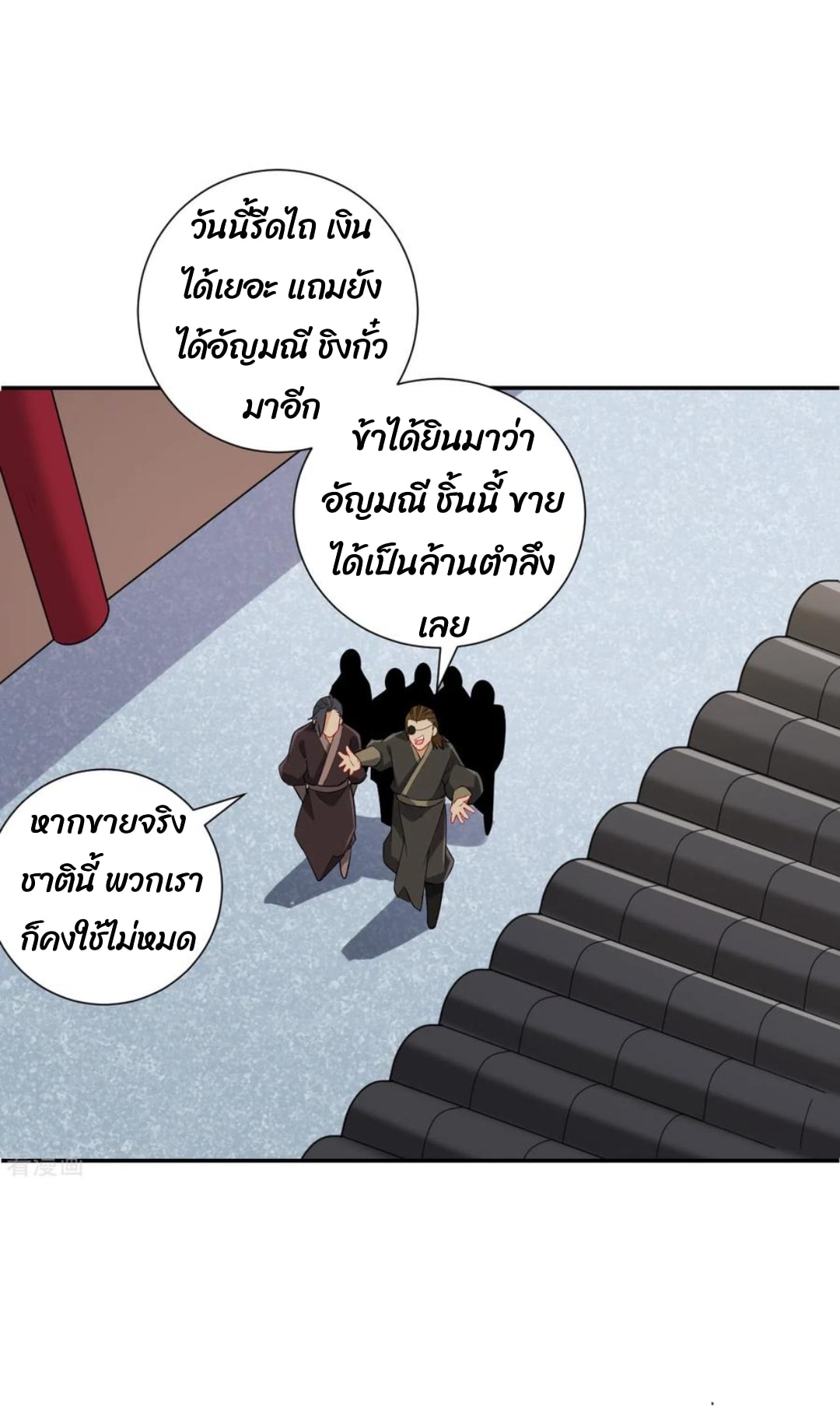 ข้ารับใช้ชั้นหนึ่ง ตอนที่ 176 หน้า 17