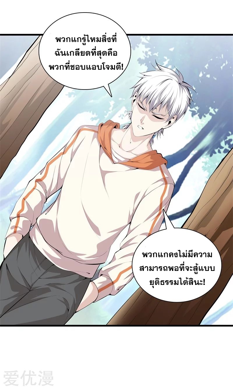 Metropolitan Reverence ตอนที่ 22 หน้า 27