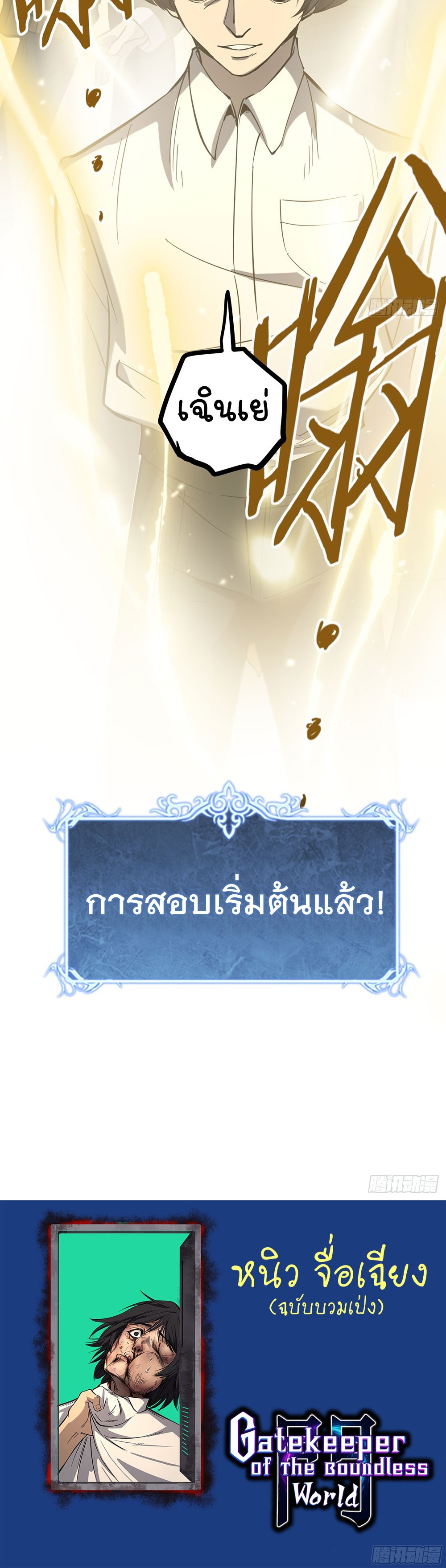 Gatekeeper of the Boundless World | ผู้พิทักษ์ประตูแห่งดินแดนไร้ขอบเขต ตอนที่ 75 หน้า 26