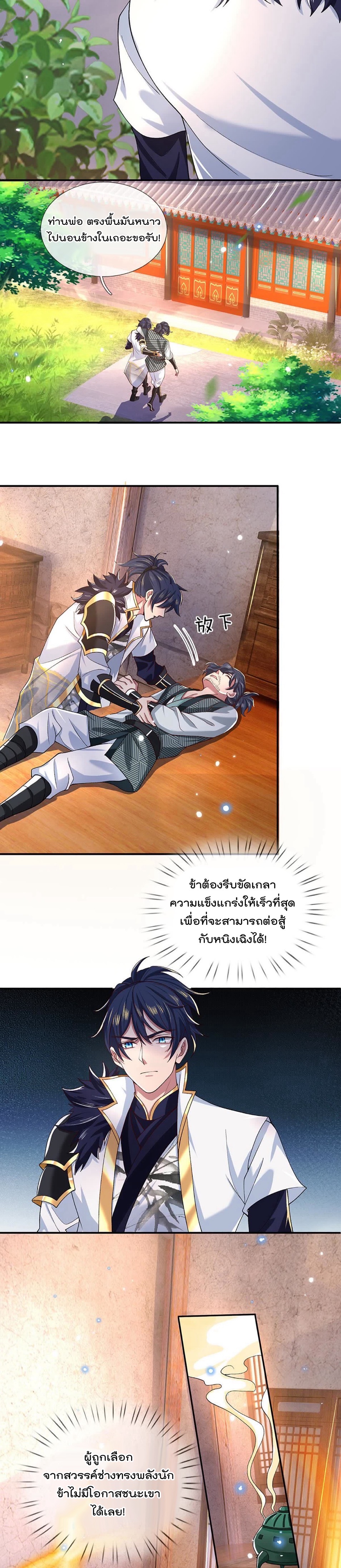 ข้าสามารถทำลายสวรรค์และปฐพีได้ด้วยหมัดเดียว ตอนที่ 7 หน้า 3