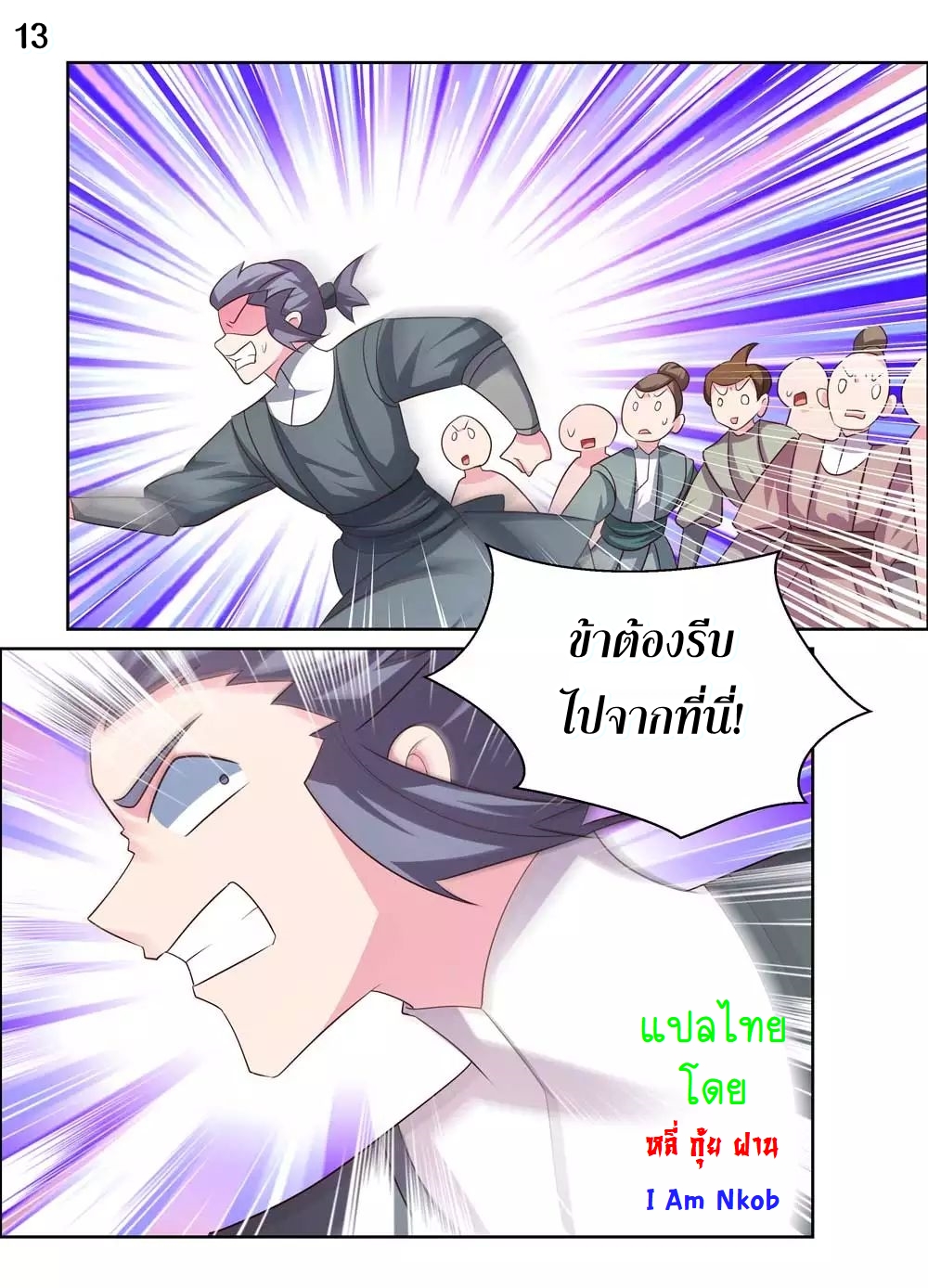 Above All Gods เทพยุทธเหนือเทวะ ตอนที่ 171 หน้า 14