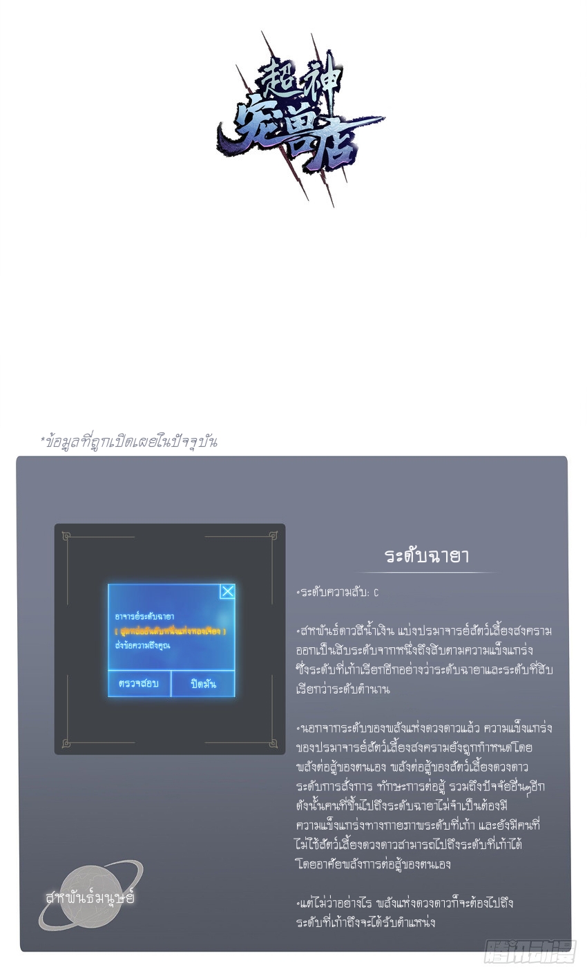 Super god pet shop - ร้านค้าสุดยอดสัตว์เลี้ยงระดับพระเจ้า (ชนจีน) ตอนที่ 41 หน้า 12