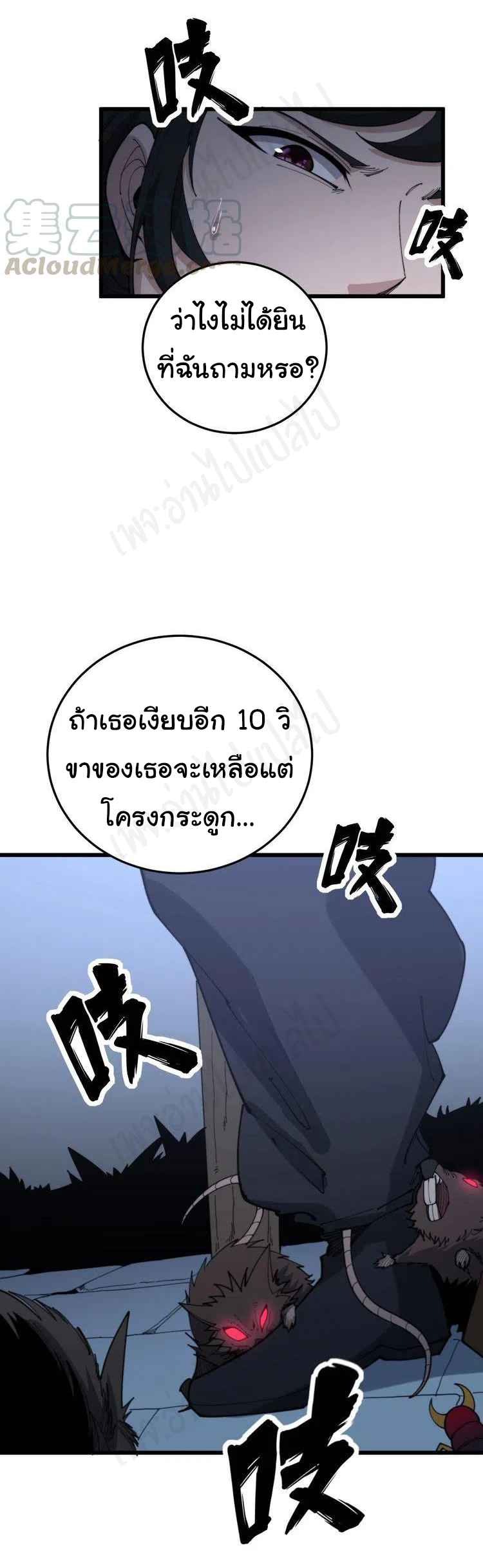 Bad Hand Witch Doctor สุดยอดพ่อมดหมอผี ตอนที่ 180 หน้า 18