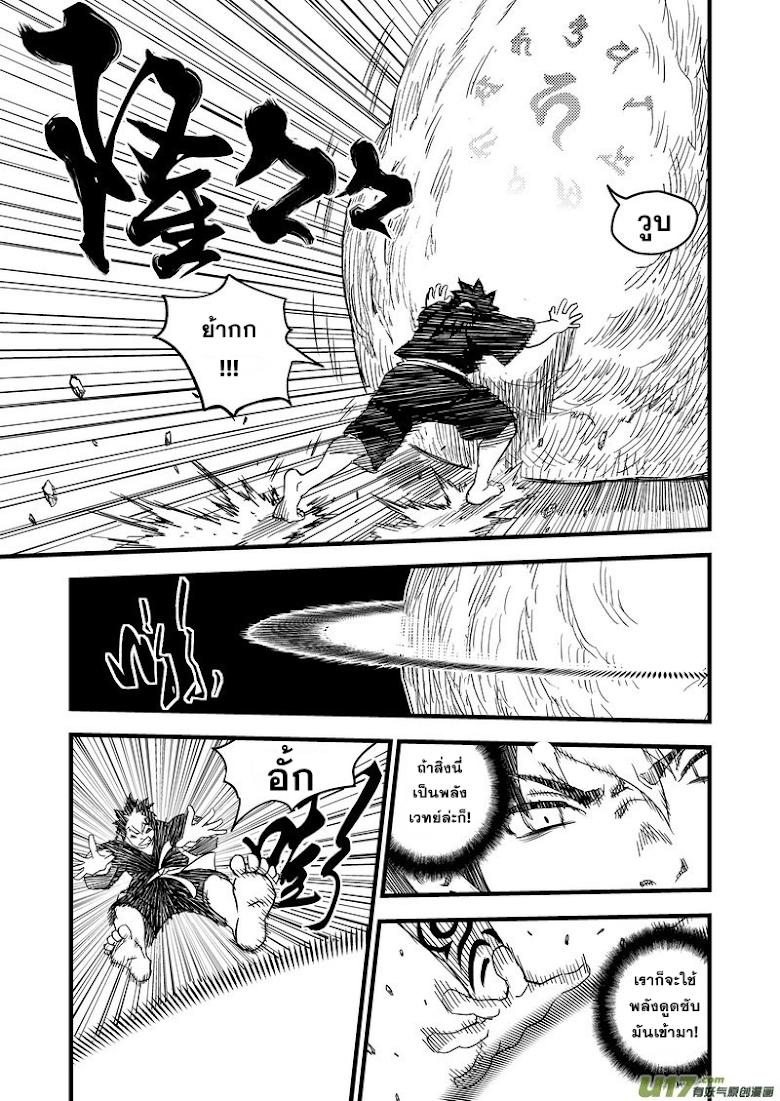 พยัคฆ์ X กระเรียน มหาเวทย์ผนึกมาร ตอนที่ 43 หน้า 11