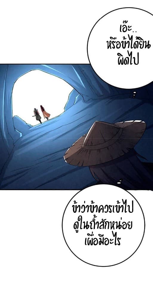 Devouring Eternity ตอนที่ 12 หน้า 13