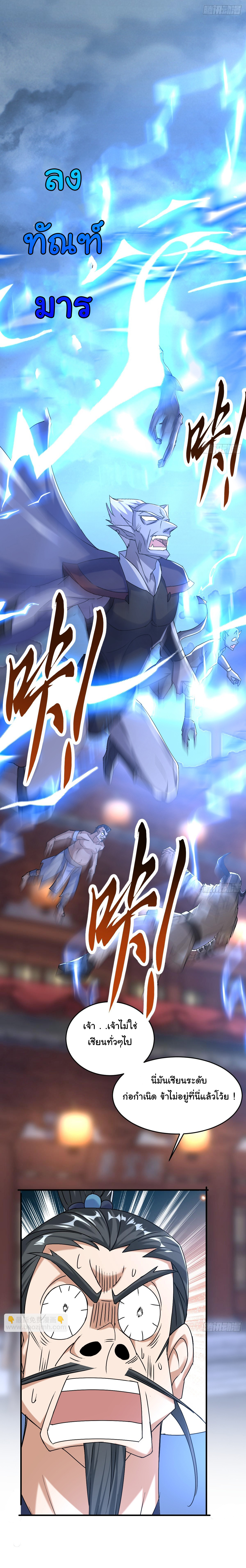 เทพยุทธมหาวิบัติ ตอนที่ 3 หน้า 13