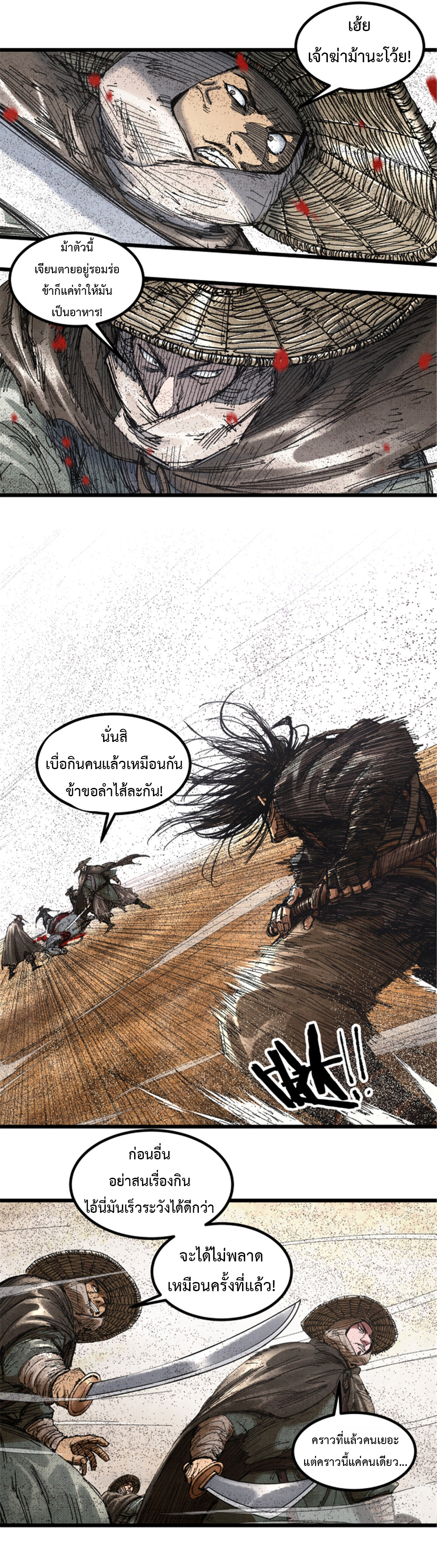 Lu Bu’s life story ตอนที่ 82 หน้า 16