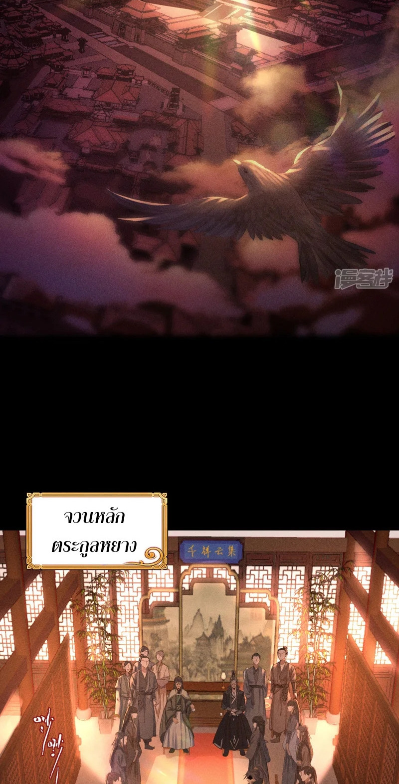 ราชันย์สุดขอบสวรรค์ ตอนที่ 3 หน้า 12