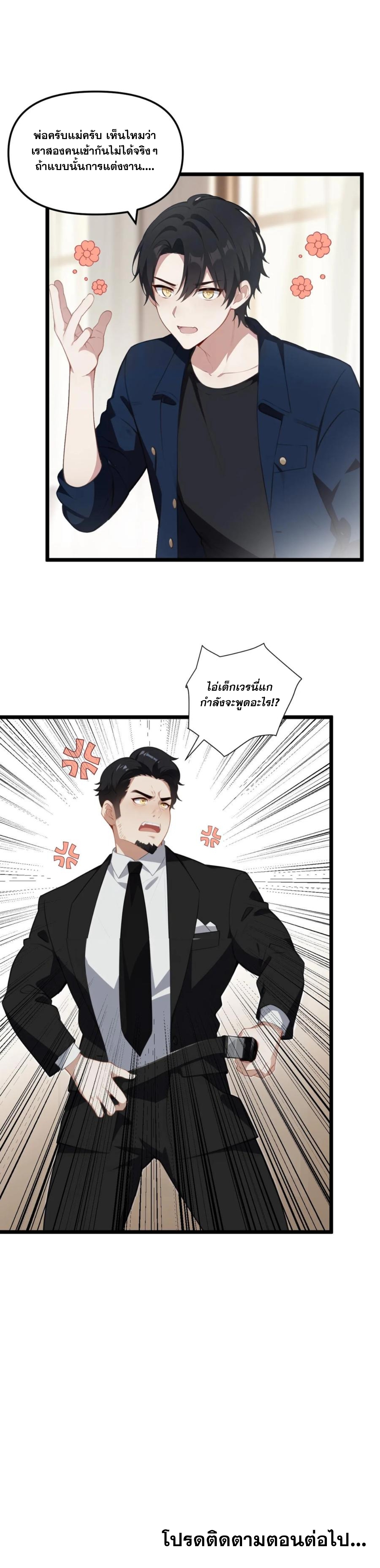 ฮาเร็มของพระเอกน่ะฉันขอเถอะ !? ตอนที่ 26 หน้า 10