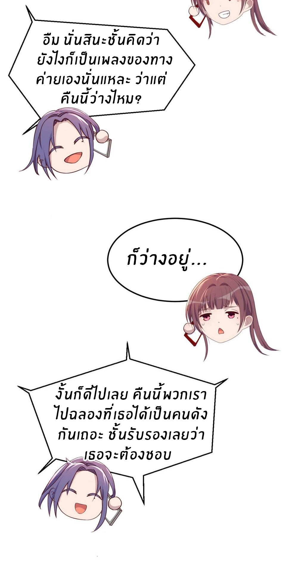 พี่สาวอยากเล่นคุณ ตอนที่ 121 หน้า 10
