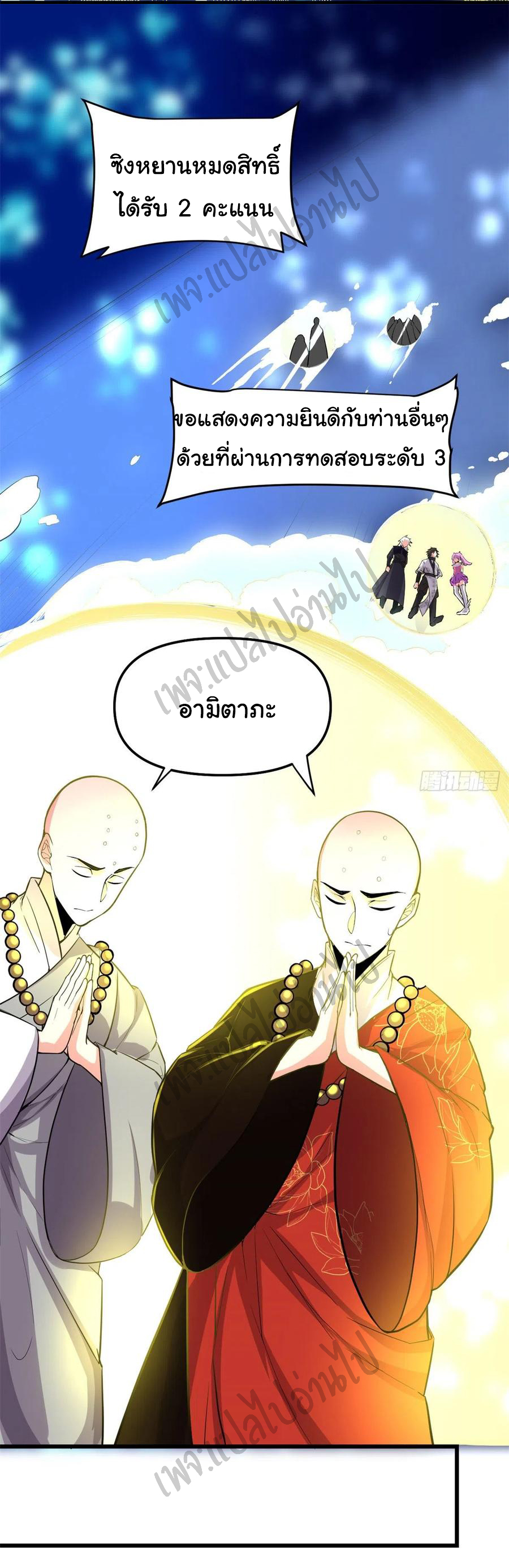 I might be a fake fairy ตอนที่ 128 หน้า 28