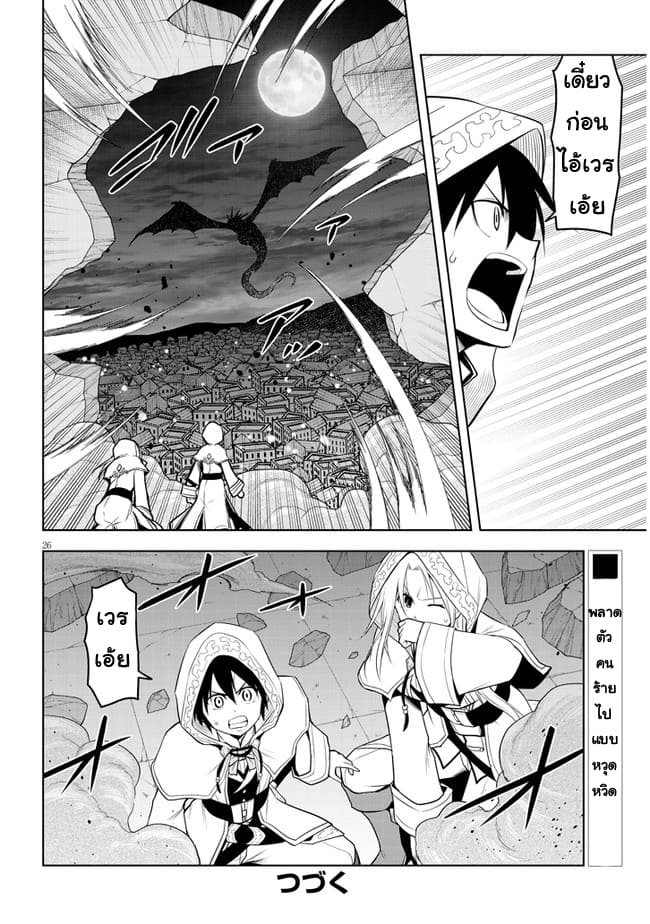 ผมจะกลืนกินหินเวทย์และกลายเป็นผู้ที่แข็งแกร่งที่สุด ตอนที่ 34 หน้า 26