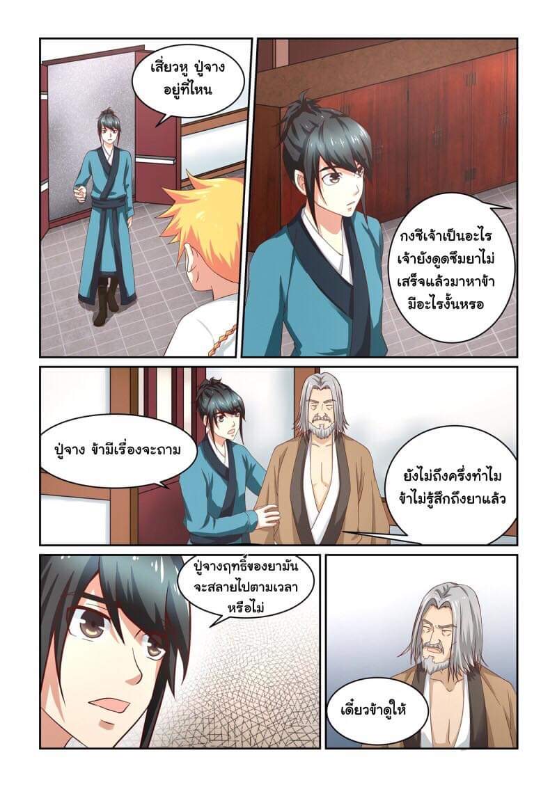 การแก้แค้นของชายผู้โดดเดี่ยว ตอนที่ 9 หน้า 3