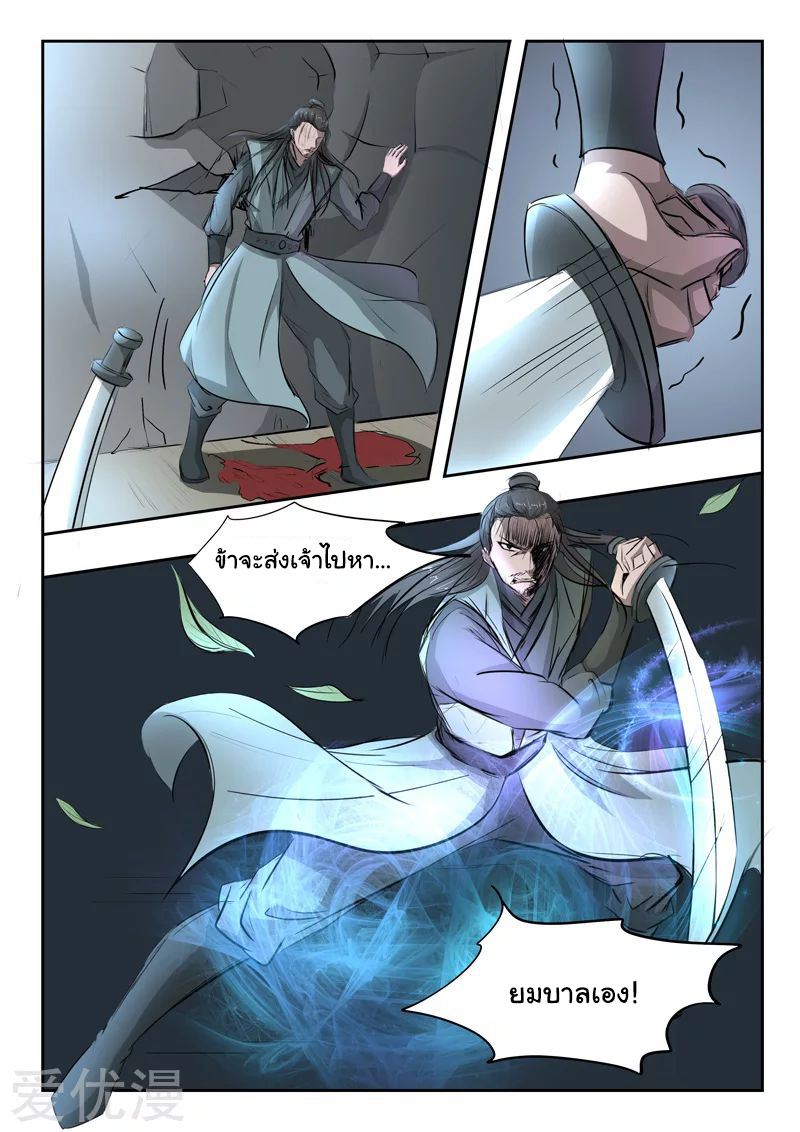 Martial Master  ปรมาจารย์การต่อสู้ ตอนที่ 243 หน้า 4