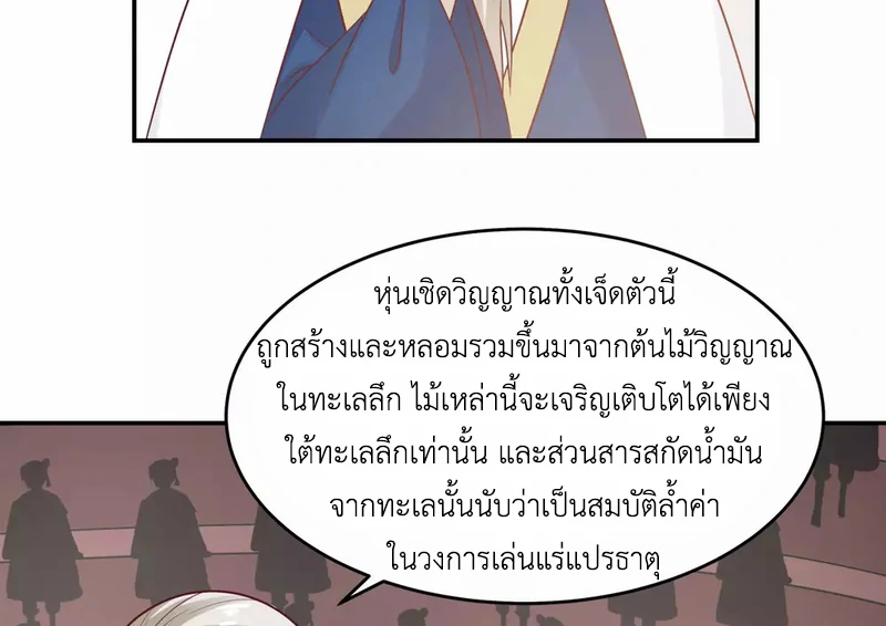 Chaos Alchemist (วิบัติการณ์เทพเซียนโอสถ) ตอนที่ 128 หน้า 13