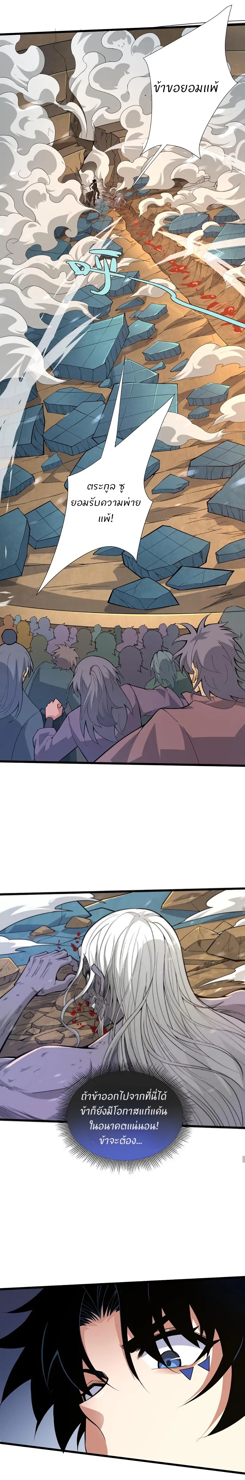 การกลับมาของปรมาจารย์ที่อายุน้อยที่สุด ตอนที่ 25 หน้า 13