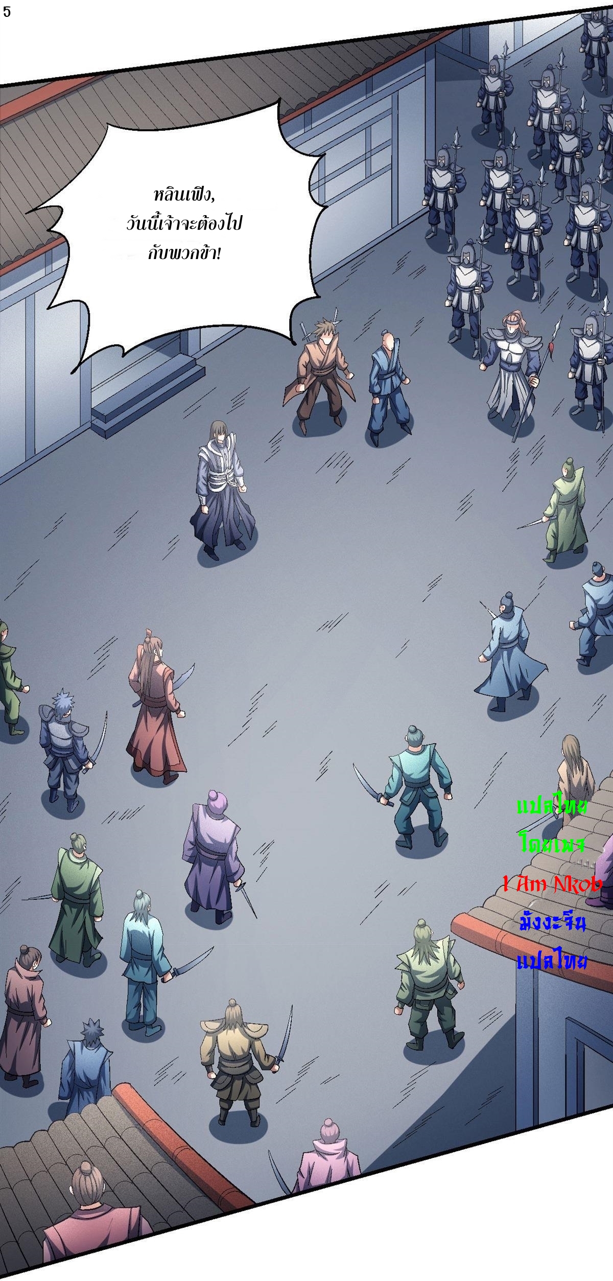 God of Martial Arts เทพยุทธ์แห่งใต้หล้า ตอนที่ 26 หน้า 6