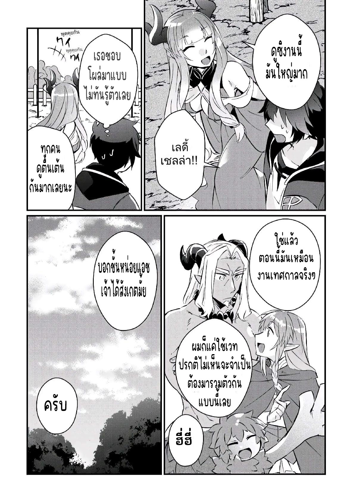 แอชผู้ถูกทอดทิ้งกับดินแดนรกร้าง Daijizen no Mahoutsukai Ashuto, Sutareta Ryouchi de Slow Life ตอนที่ 10 หน้า 5