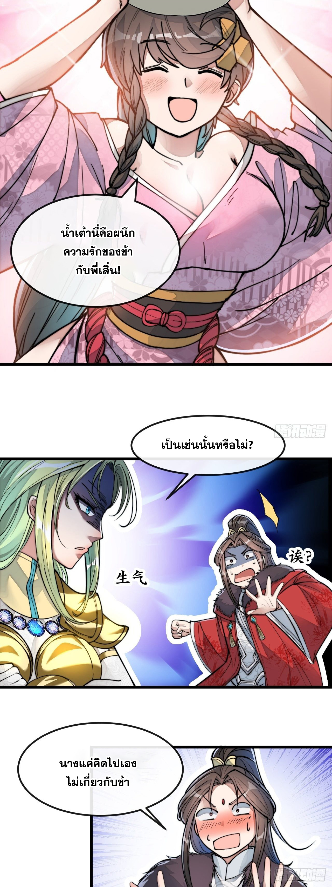 บุรุษที่มีโชค คงไม่ใช่ข้าแล้วแหละ ตอนที่ 50 หน้า 13