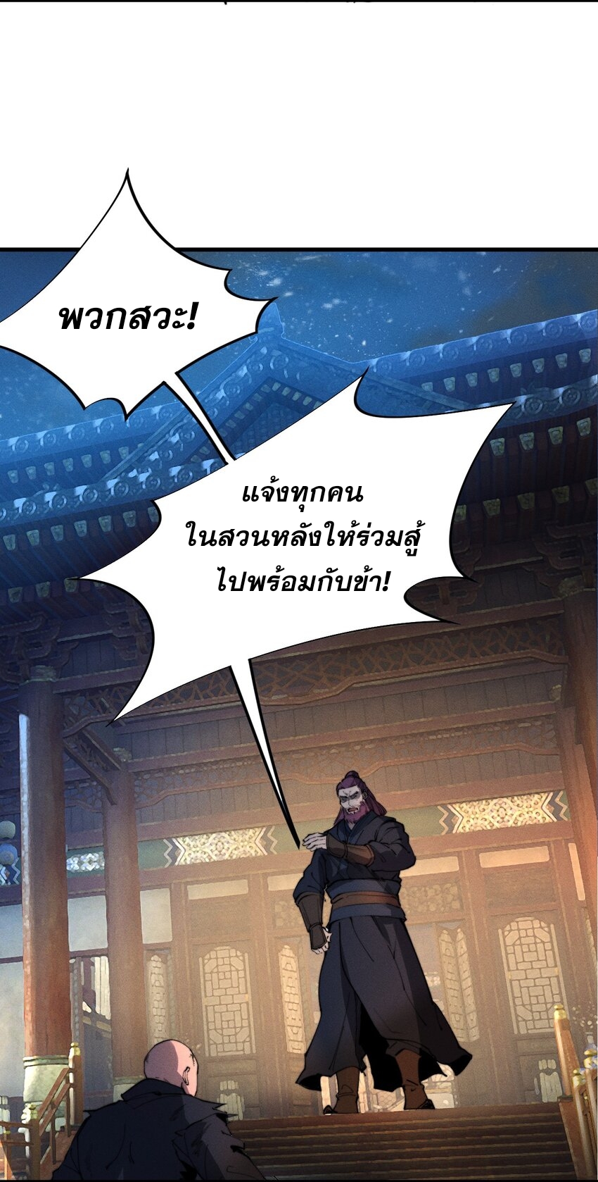 ระบบกลืนกินขั้นสุดยอด ตอนที่ 21 หน้า 31