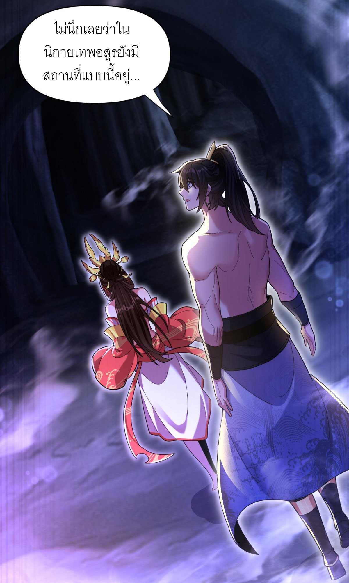 ไร้เทียมทาน จักรพรรดินีผู้เป็นภรรยาข้ายังตกตะลึง ตอนที่ 6 หน้า 54