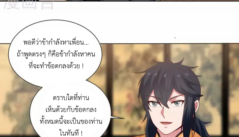 Chaos Alchemist (วิบัติการณ์เทพเซียนโอสถ) ตอนที่ 212 หน้า 19