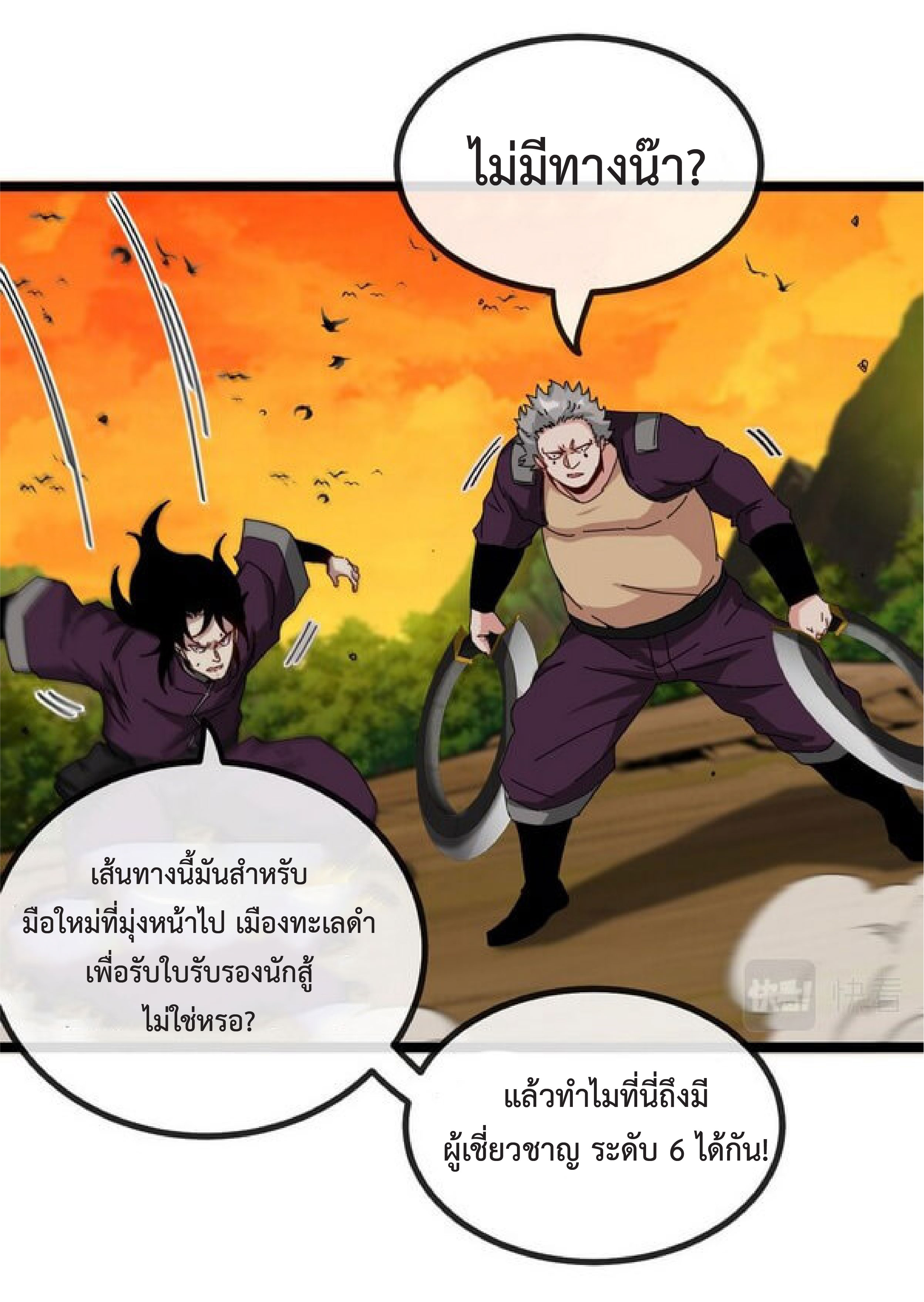 Super god system  ระบบสุดเทพ ตอนที่ 46 หน้า 17