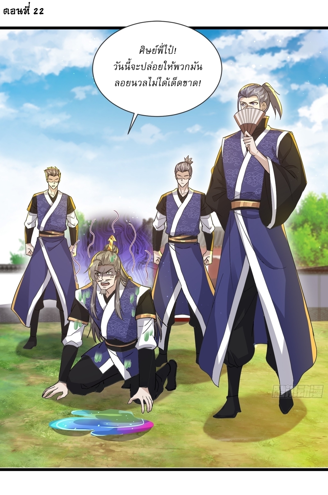 As An Immortal, I Only Practice Forbidden Arts เซียนอย่างข้า ฝึกเพียงเคล็ดวิชาต้องห้ามเท่านั้น! ตอนที่ 22 หน้า 2